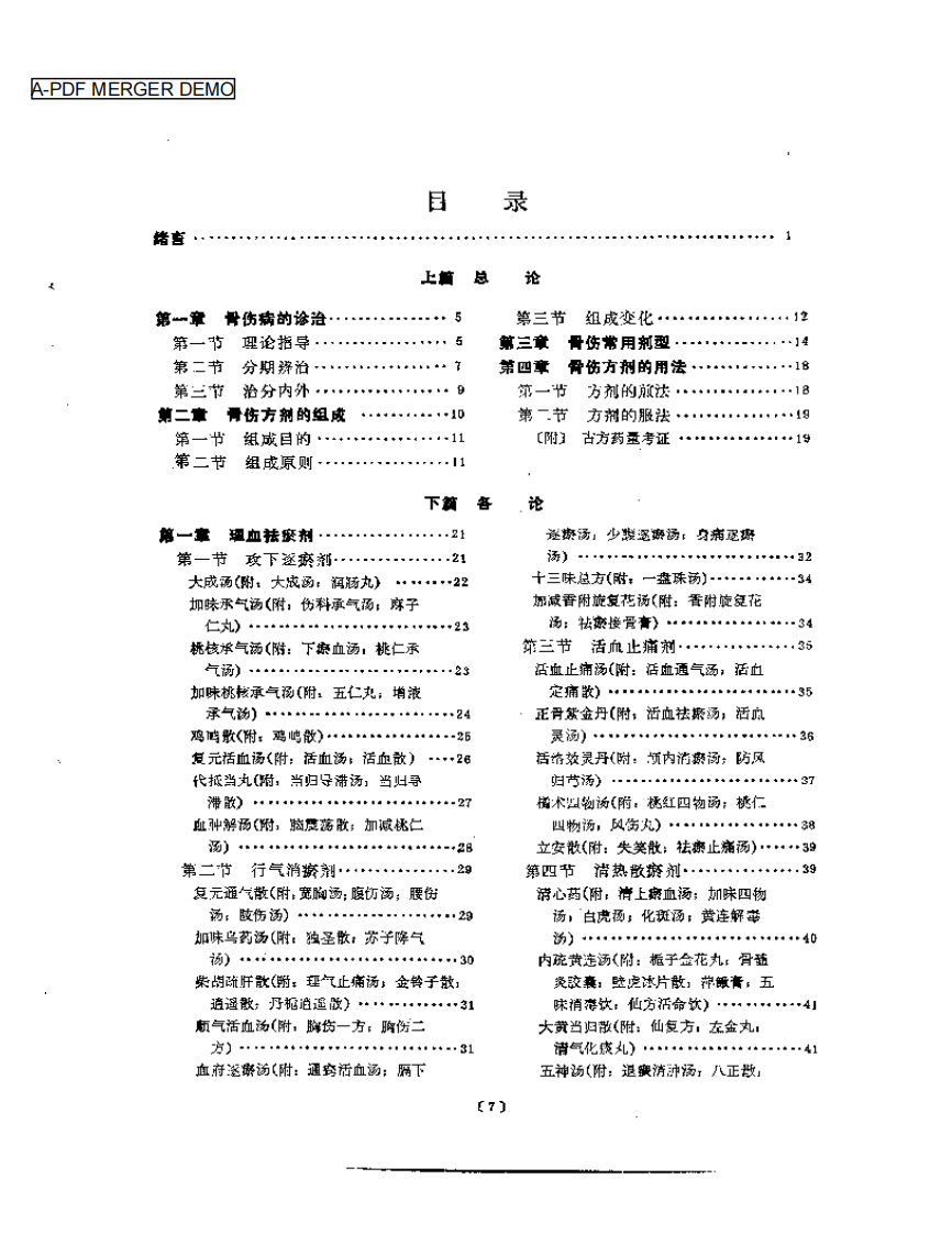 骨伤方剂学.pdf 第1页