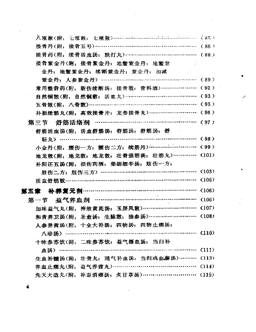 骨伤方歌白话解.pdf 第4页