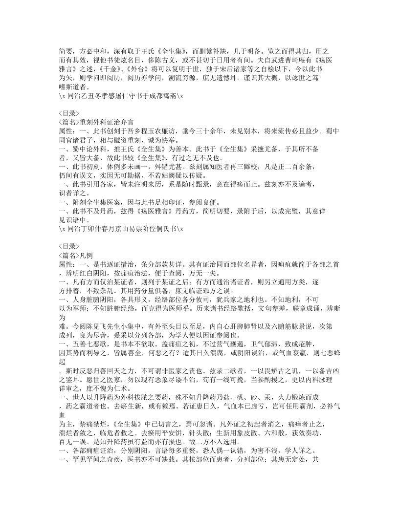 290-外科证治全书.doc 第2页