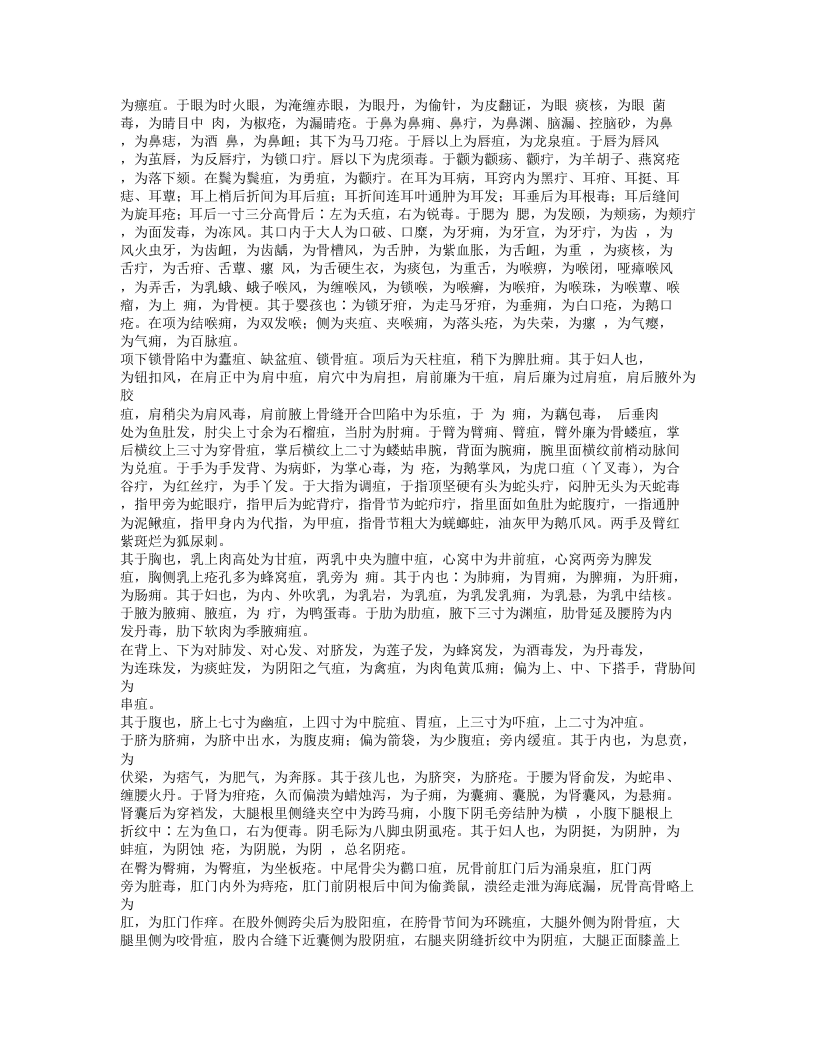 290-外科证治全书.doc 第4页