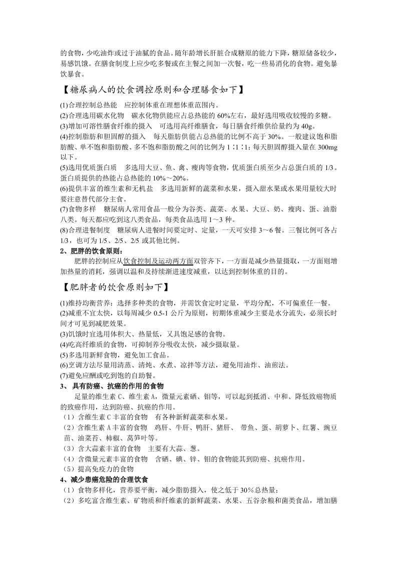 食品营养学复习重点.doc 第2页