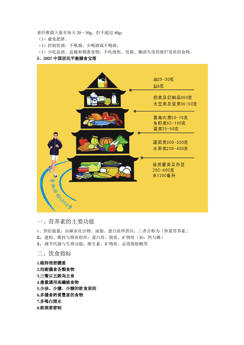 食品营养学复习重点.doc 第3页