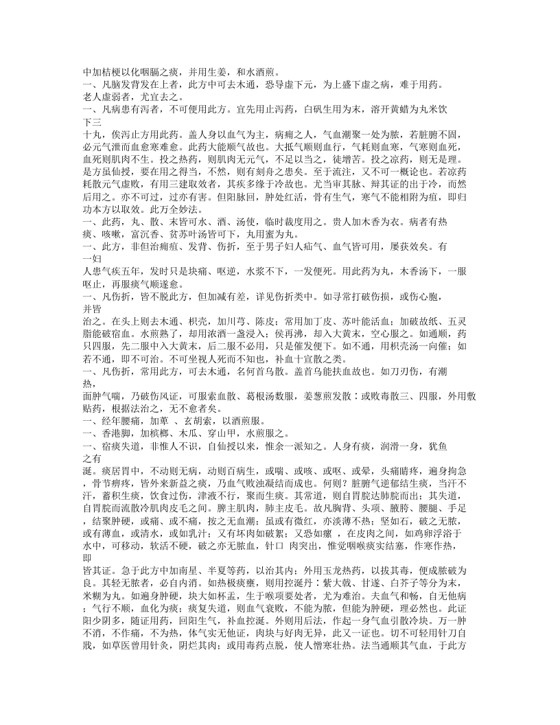 284-仙传外科集验方.doc 第4页