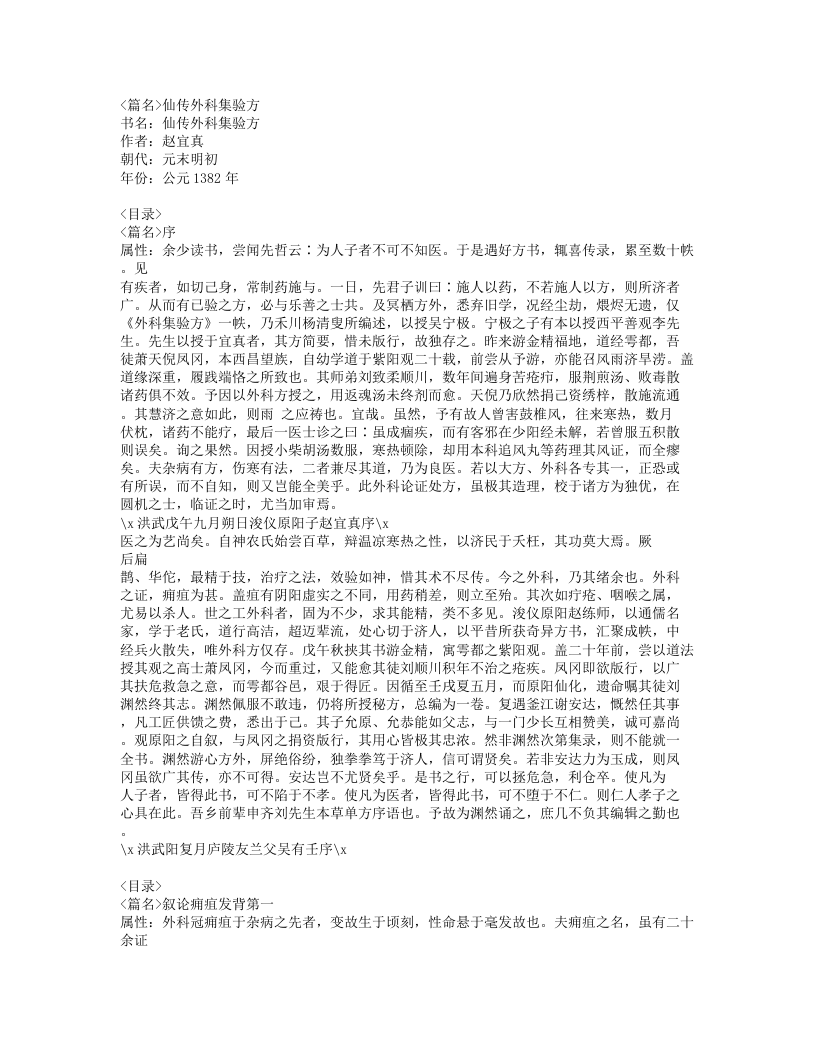 284-仙传外科集验方.doc 第1页