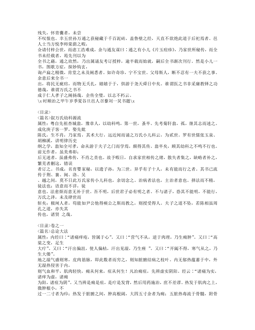 273-万氏秘传外科心法.doc 第2页