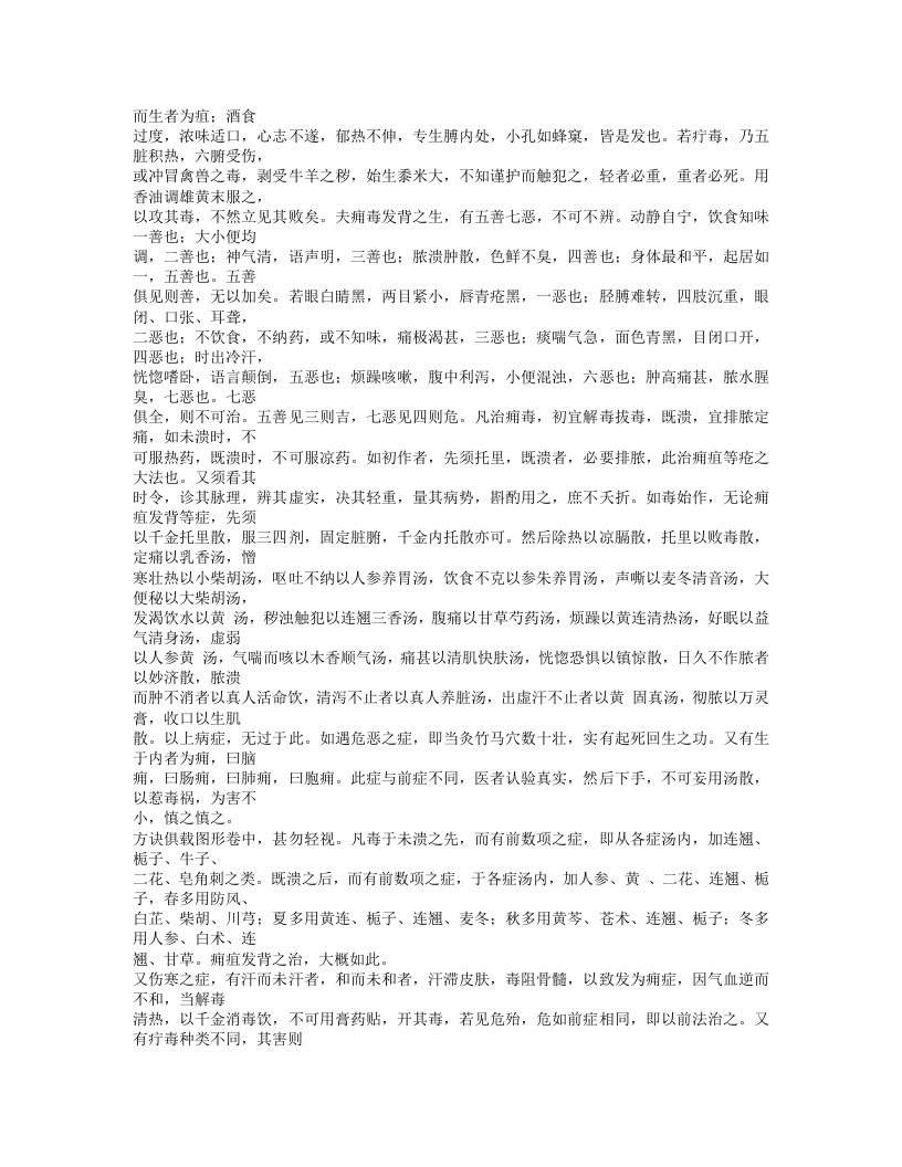 273-万氏秘传外科心法.doc 第3页