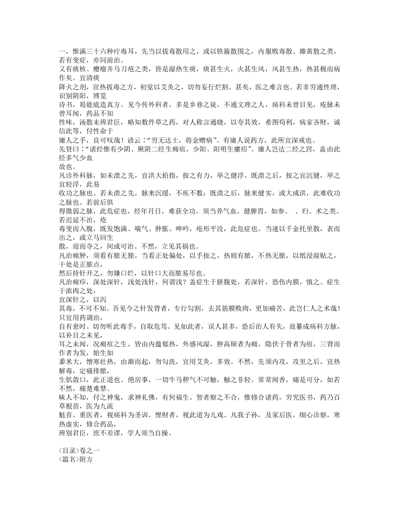 273-万氏秘传外科心法.doc 第4页