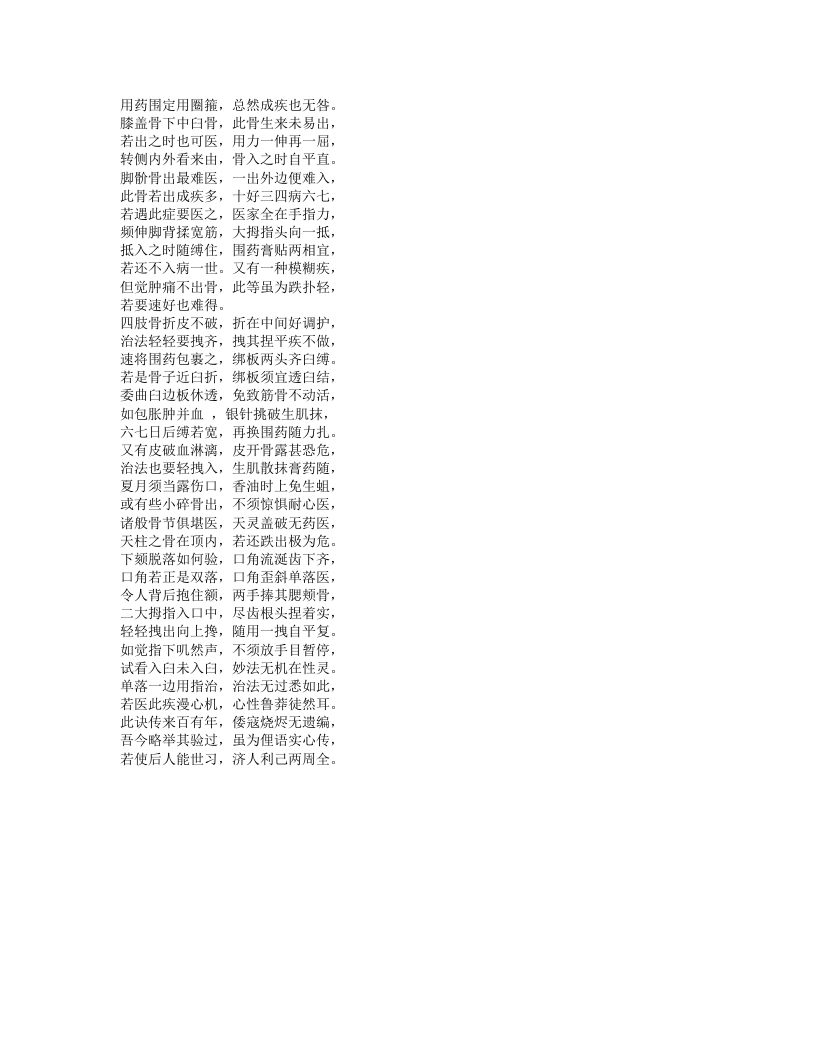 262-接骨手法.doc 第2页