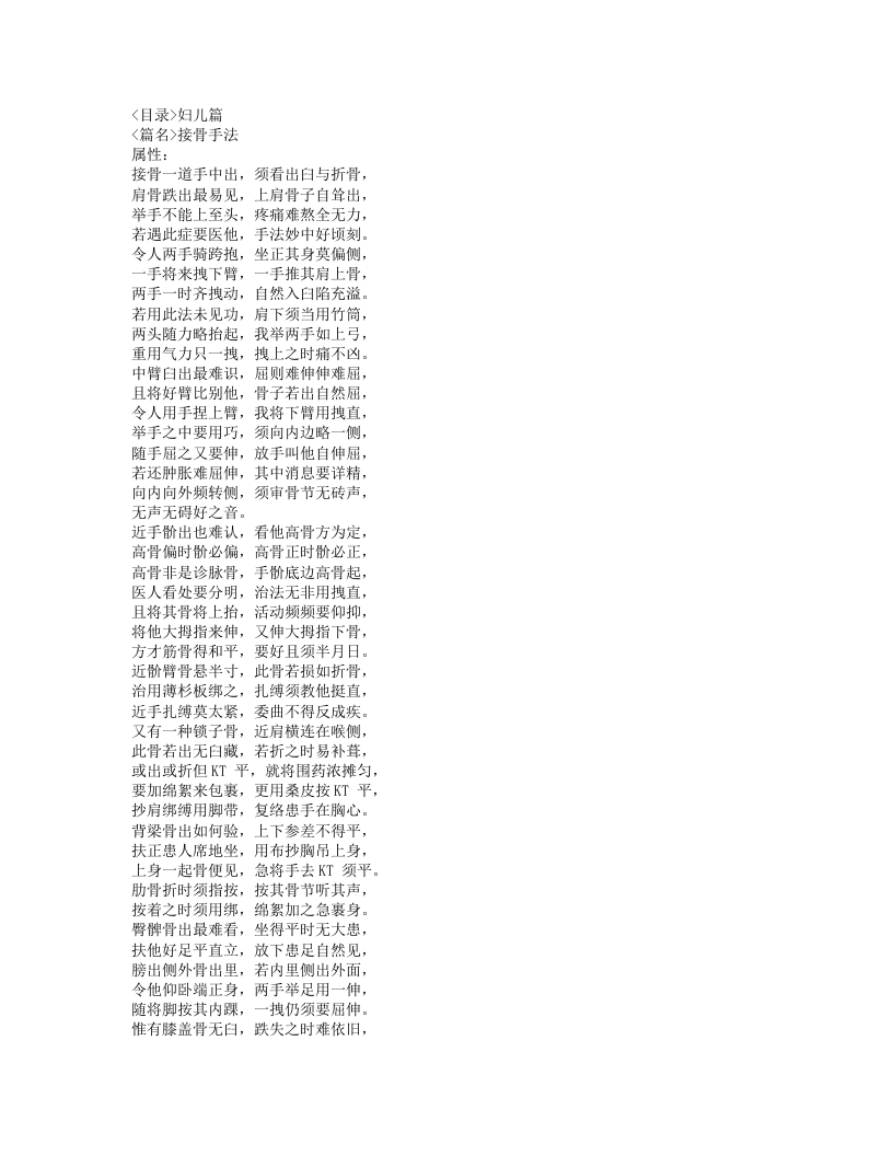 262-接骨手法.doc 第1页
