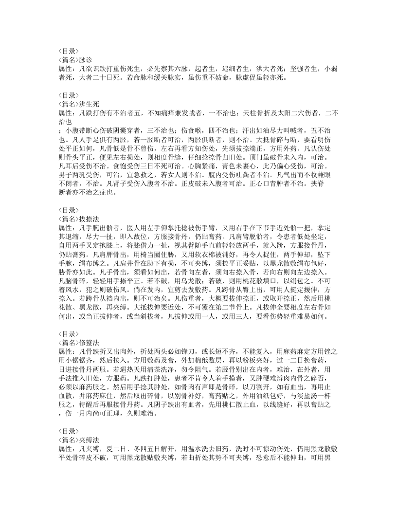 259-秘传刘伯温家藏接骨金疮禁方.doc 第5页