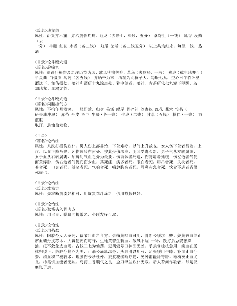 259-秘传刘伯温家藏接骨金疮禁方.doc 第4页