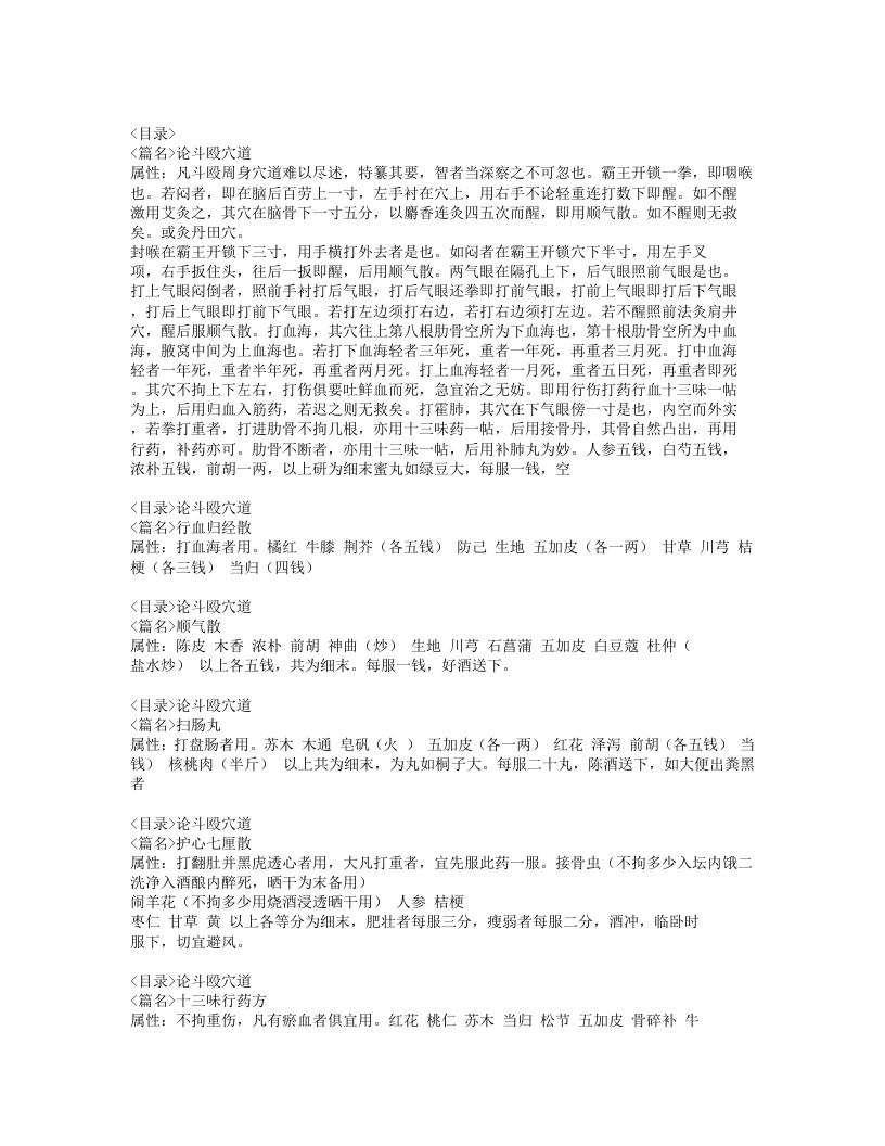 259-秘传刘伯温家藏接骨金疮禁方.doc 第2页