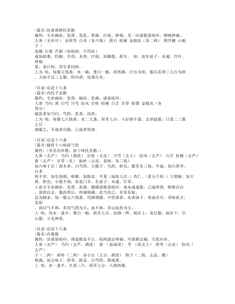 258-秘传外科方.doc 第3页