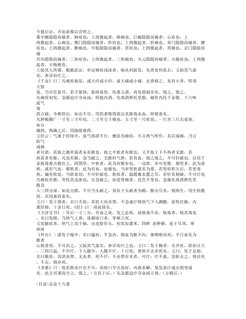 258-秘传外科方.doc 第2页