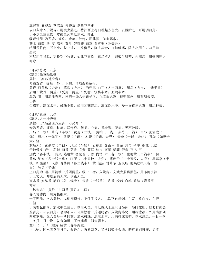 258-秘传外科方.doc 第5页