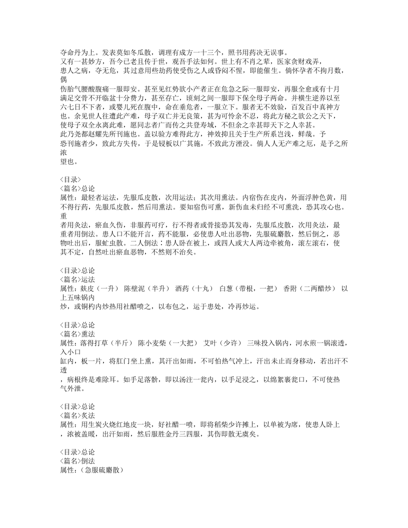 252-金疮跌打接骨药性秘书.doc 第3页