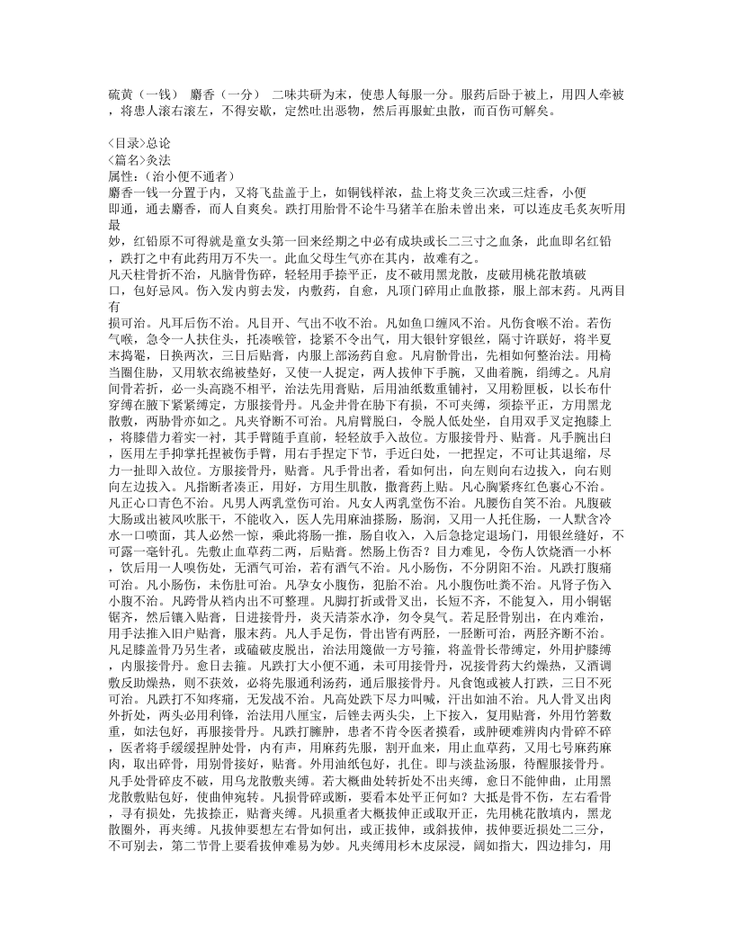 252-金疮跌打接骨药性秘书.doc 第4页