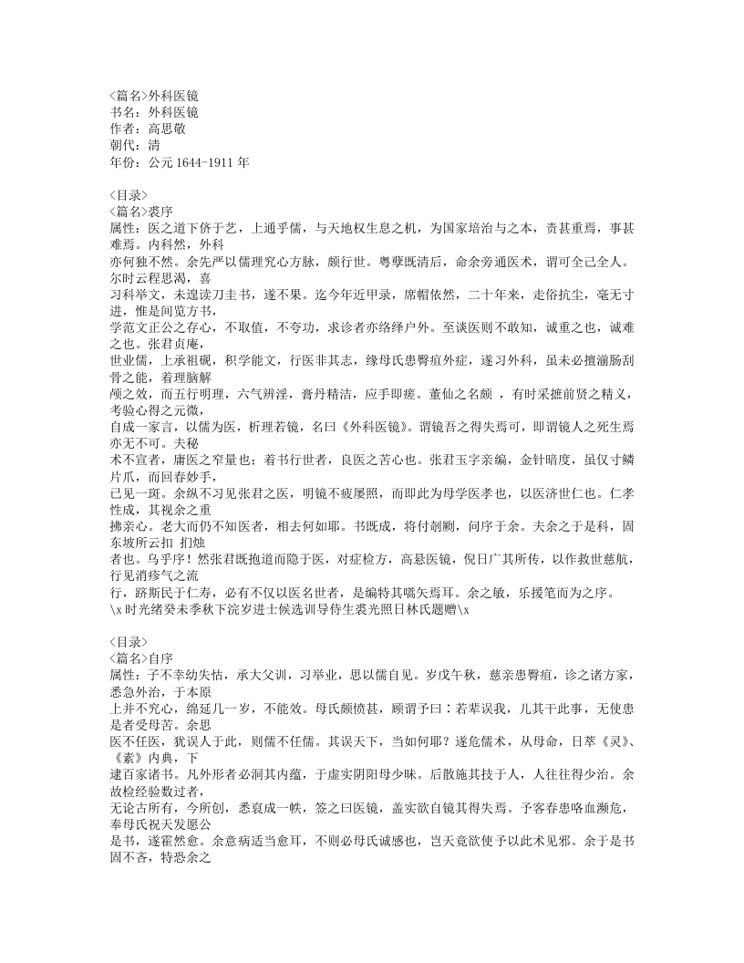 245-外科医镜.doc 第1页