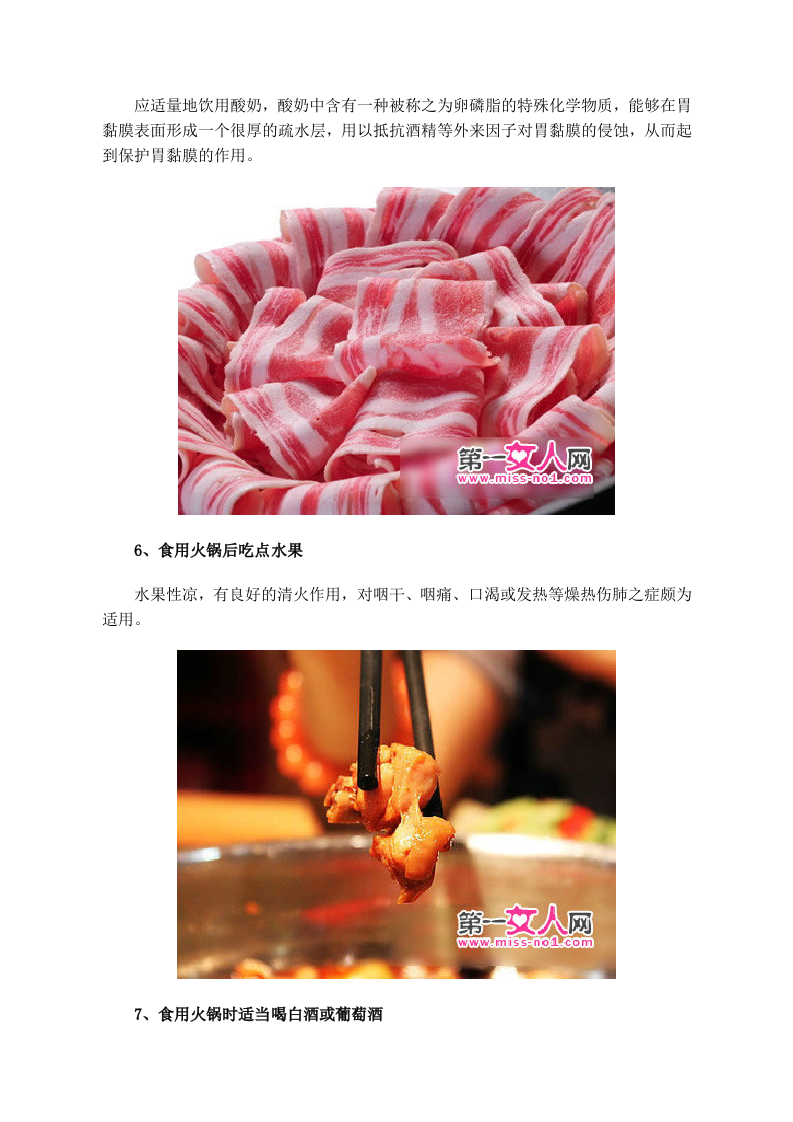 食材要煮熟 吃火锅的8个健康小窍门.doc 第4页