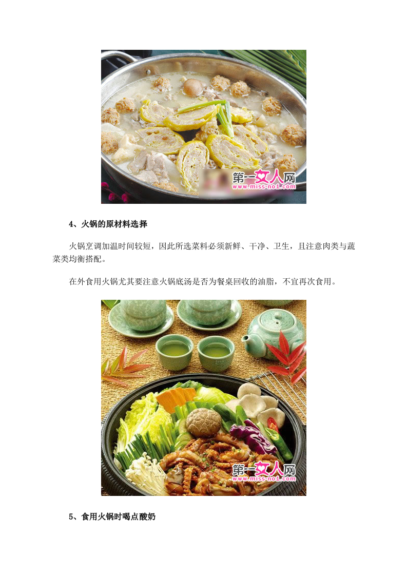 食材要煮熟 吃火锅的8个健康小窍门.doc 第3页