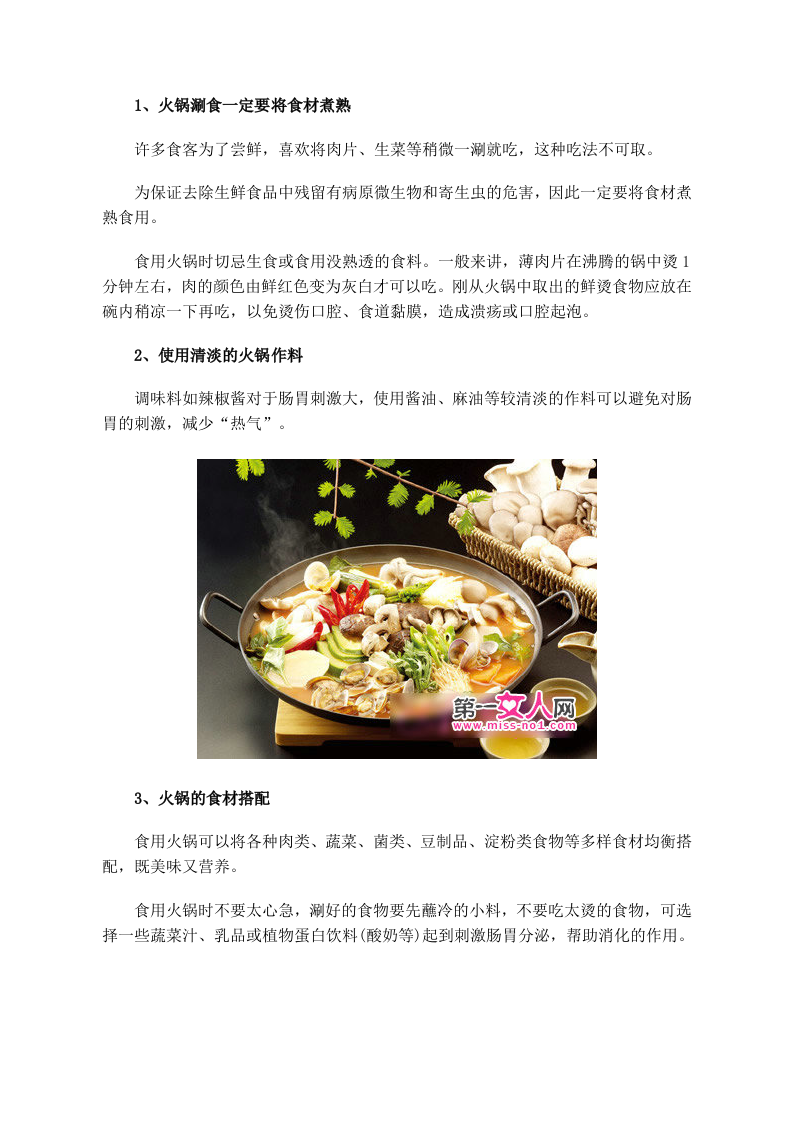 食材要煮熟 吃火锅的8个健康小窍门.doc 第2页