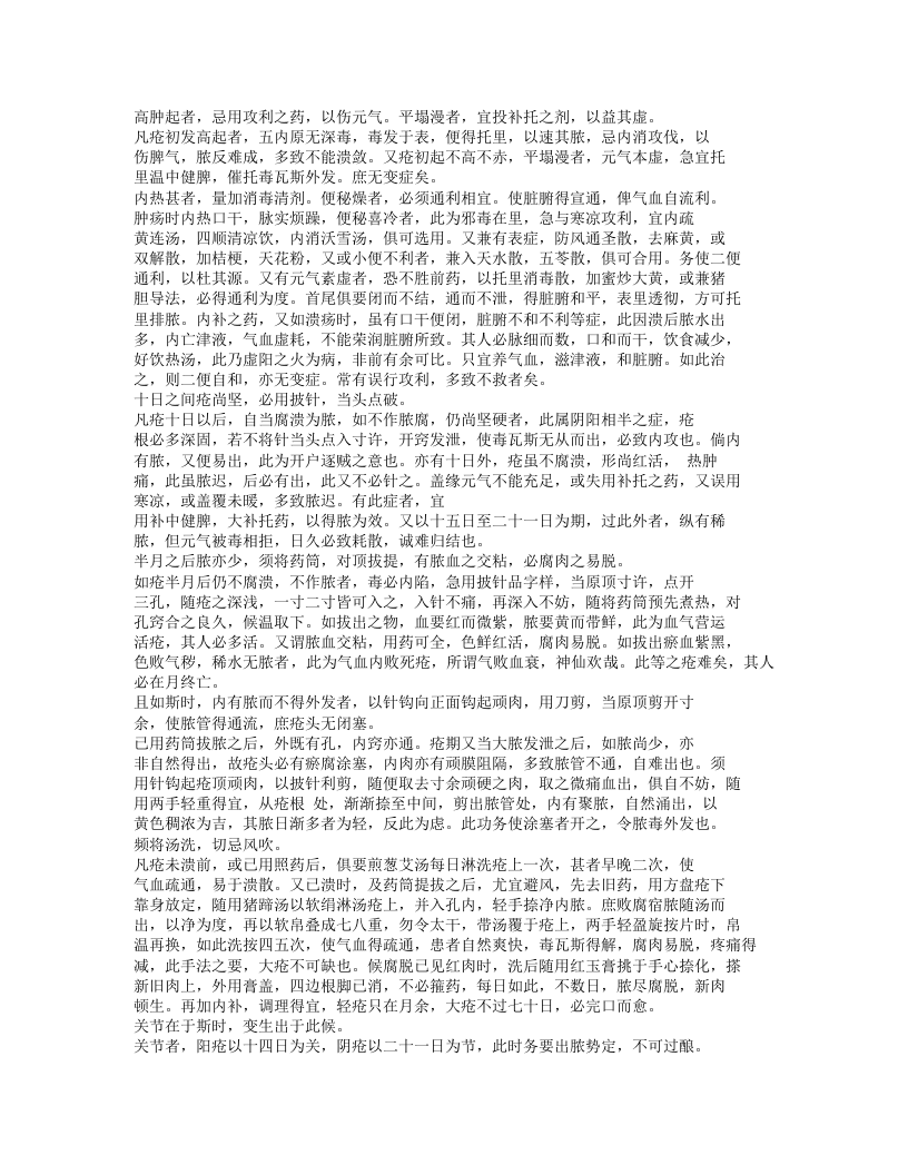 244-外科选要.doc 第4页