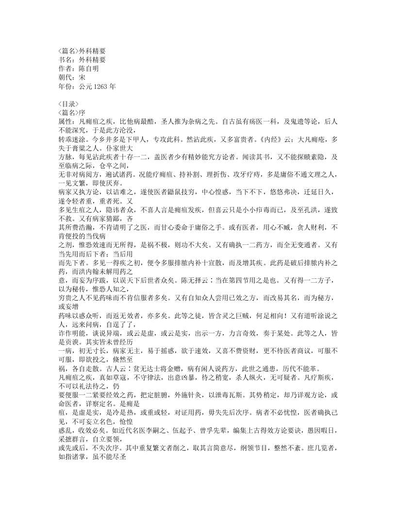 243-外科精要.doc 第1页