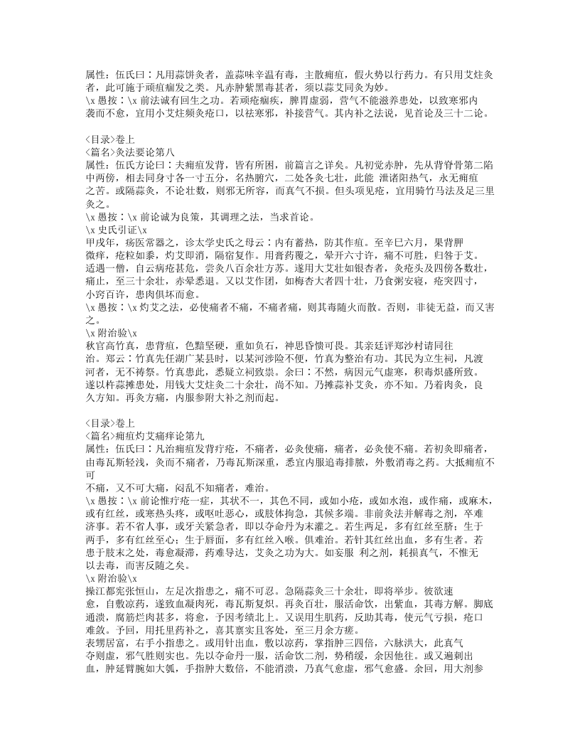 243-外科精要.doc 第5页