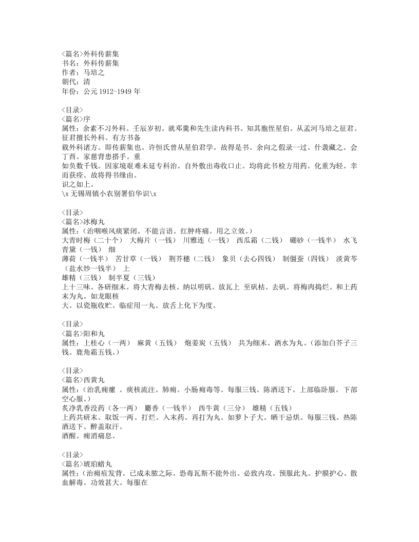 242-外科传薪集.doc 第1页