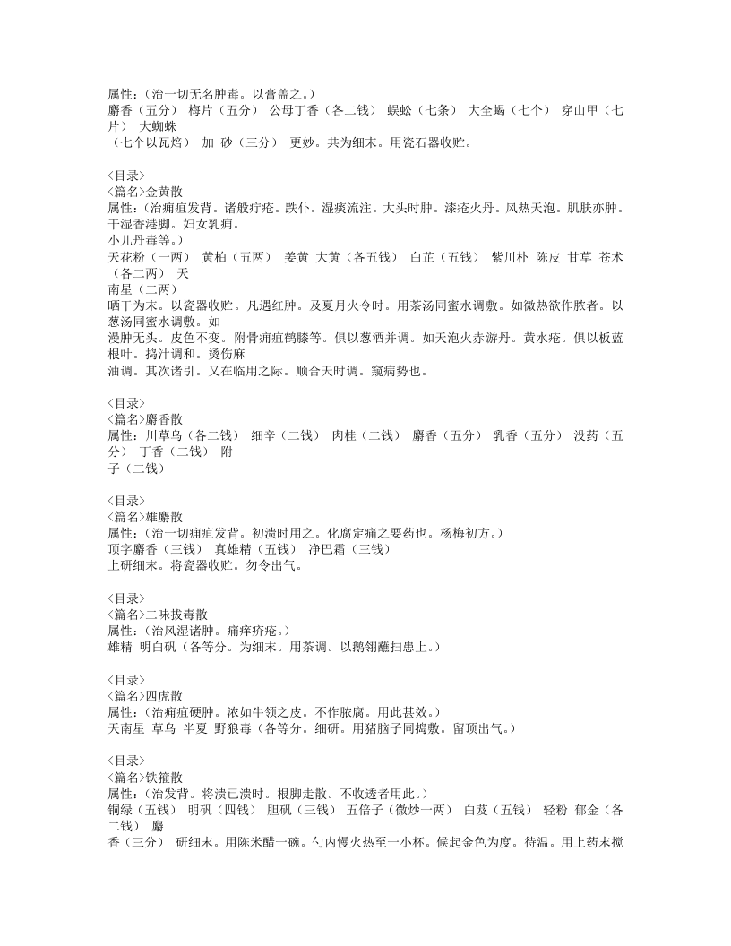 242-外科传薪集.doc 第4页