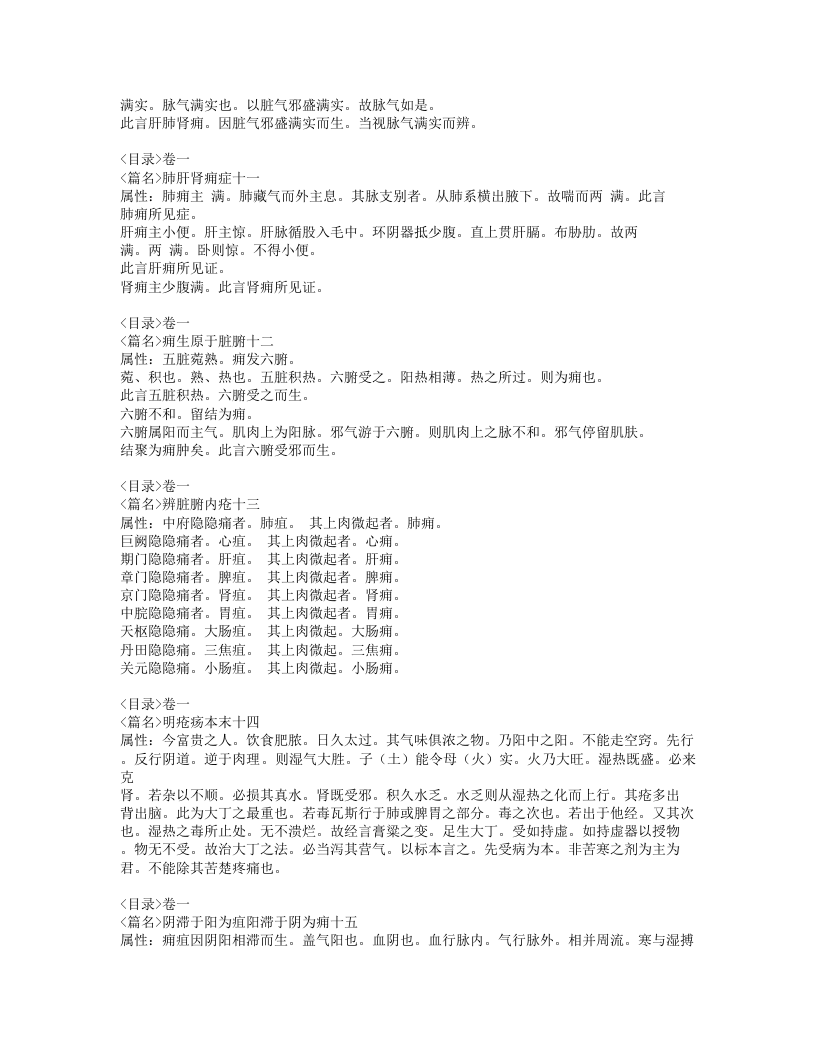 241-外科理例.doc 第5页