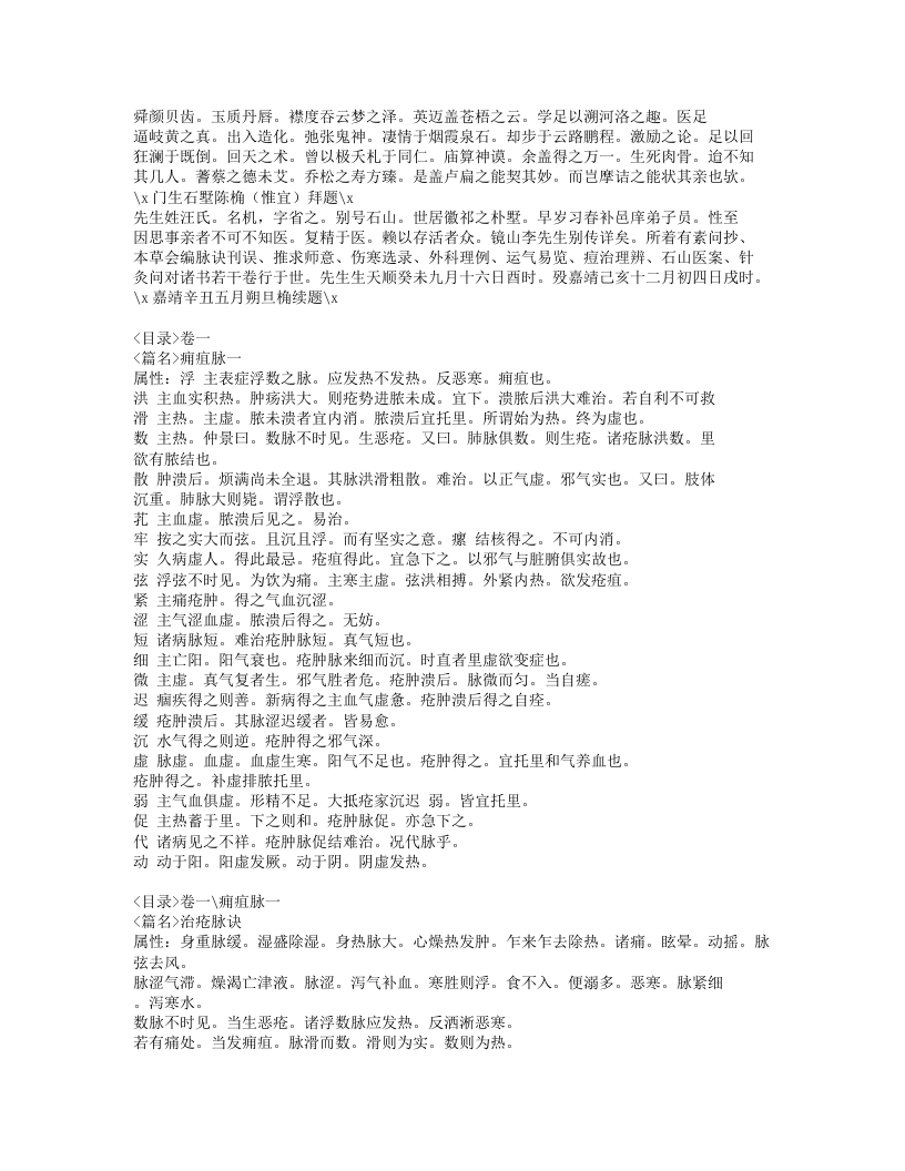 241-外科理例.doc 第2页