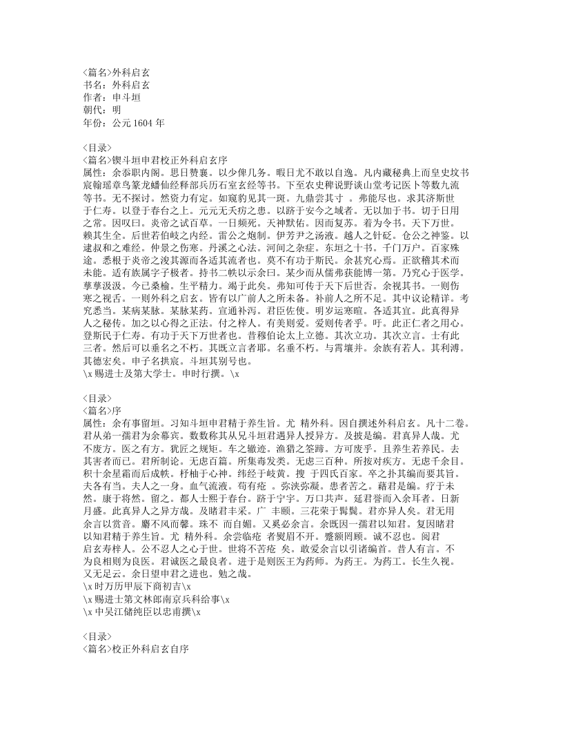 240-外科启玄.doc 第1页