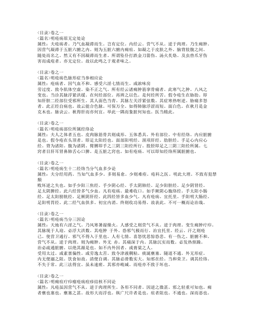 240-外科启玄.doc 第4页