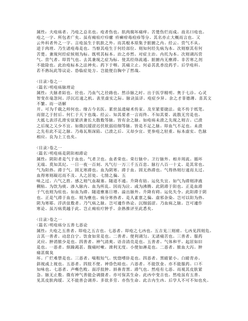 240-外科启玄.doc 第3页