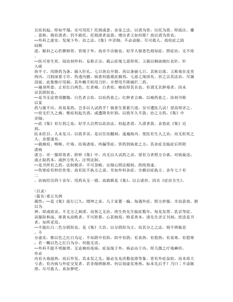 239-外科全生集.doc 第4页