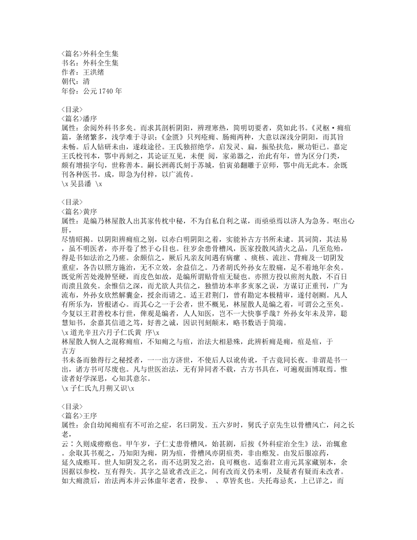 239-外科全生集.doc 第1页