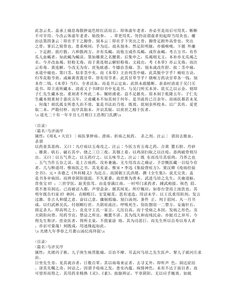 239-外科全生集.doc 第2页