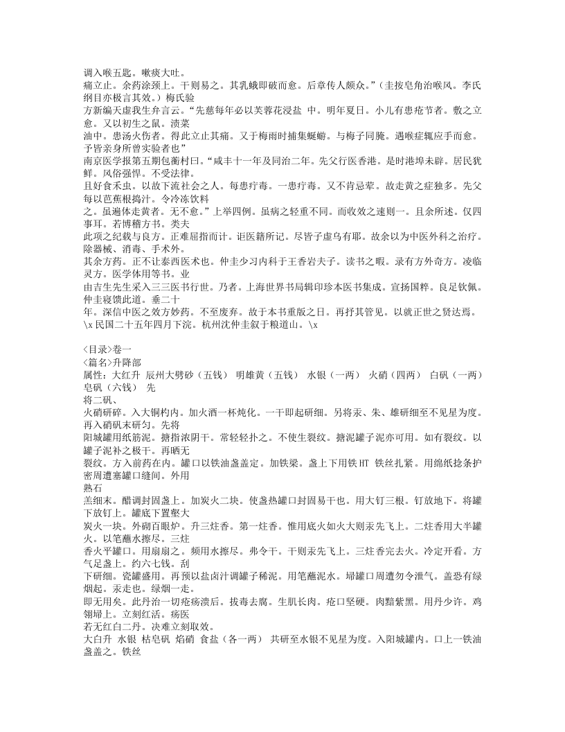 238-外科方外奇方.doc 第2页