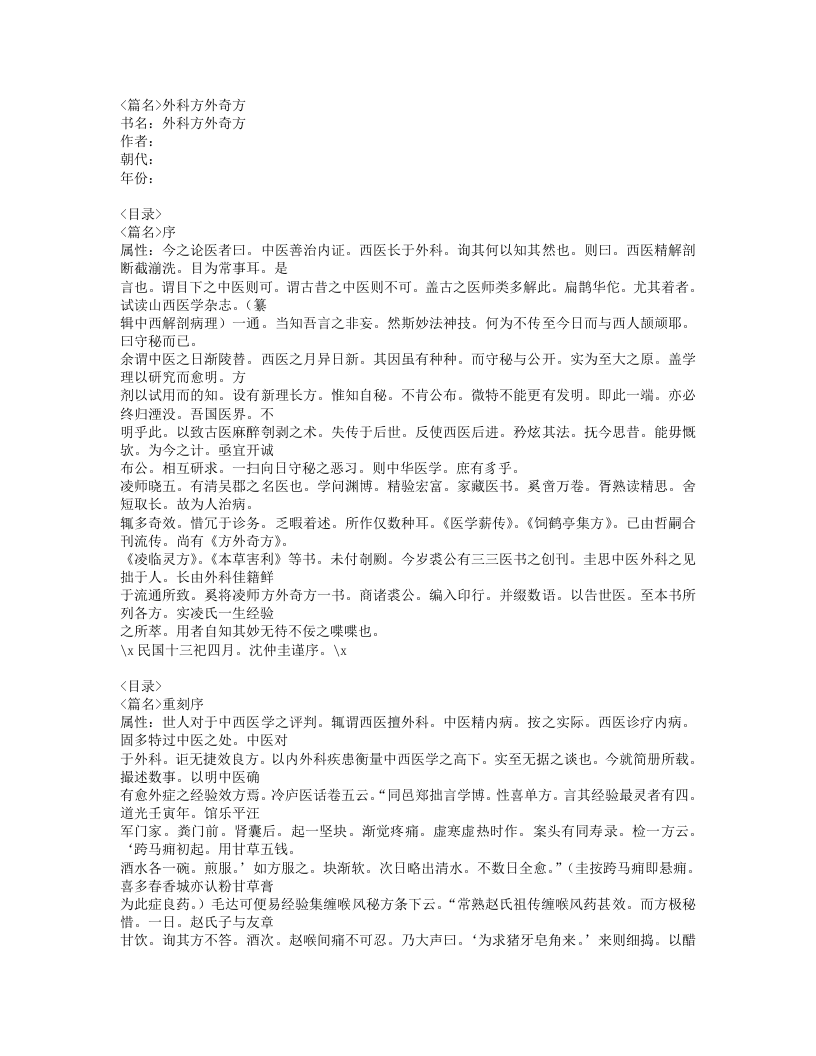 238-外科方外奇方.doc 第1页