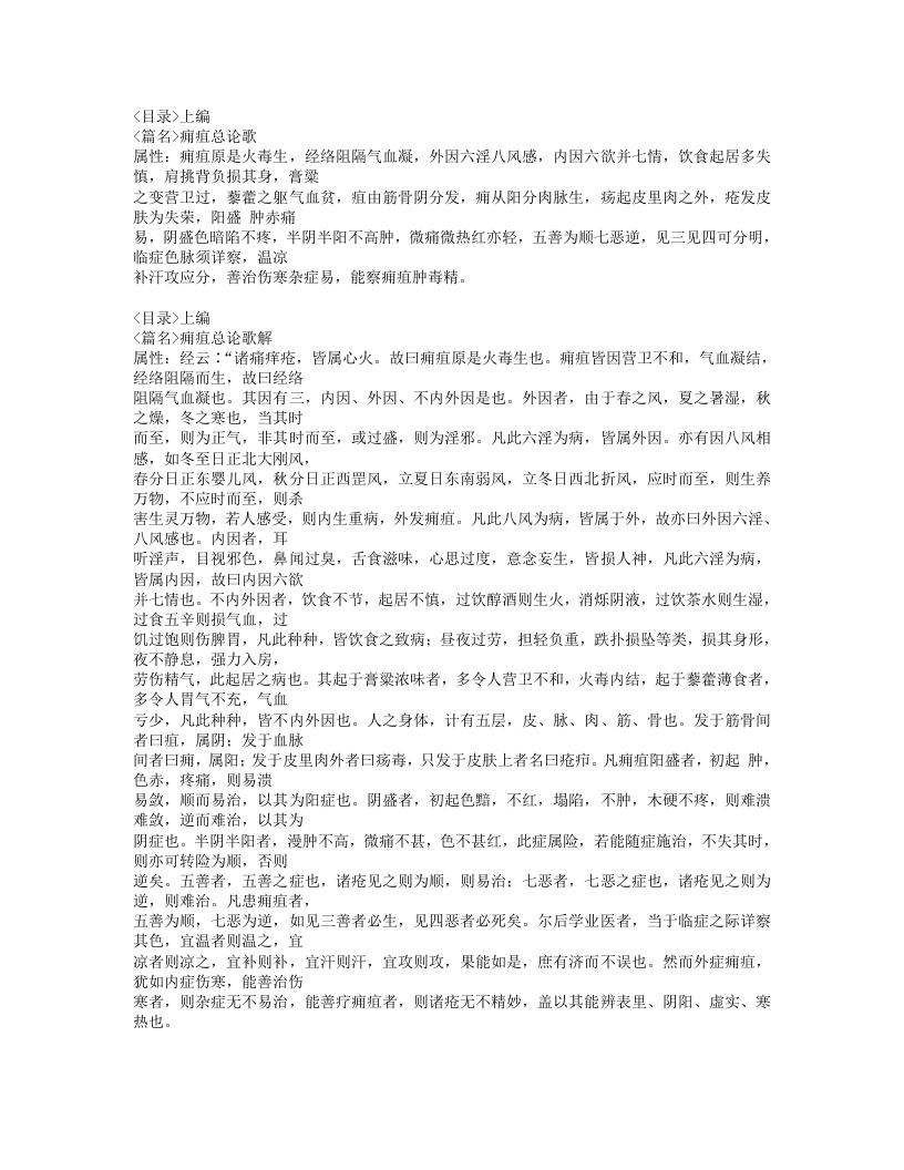 236-外科十三方考.doc 第2页