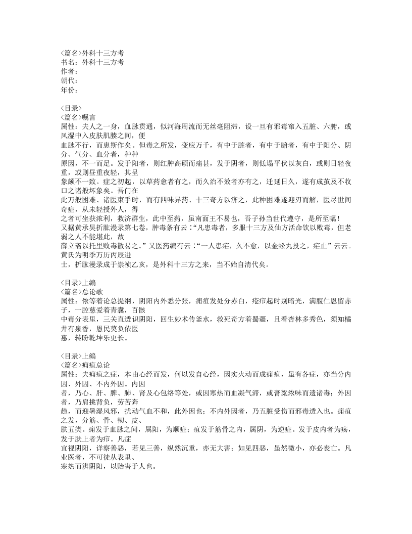 236-外科十三方考.doc 第1页