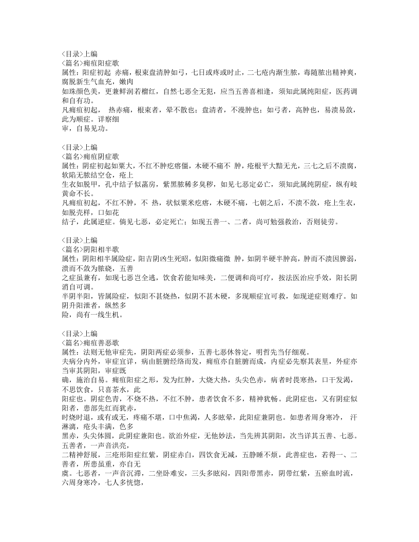 236-外科十三方考.doc 第3页