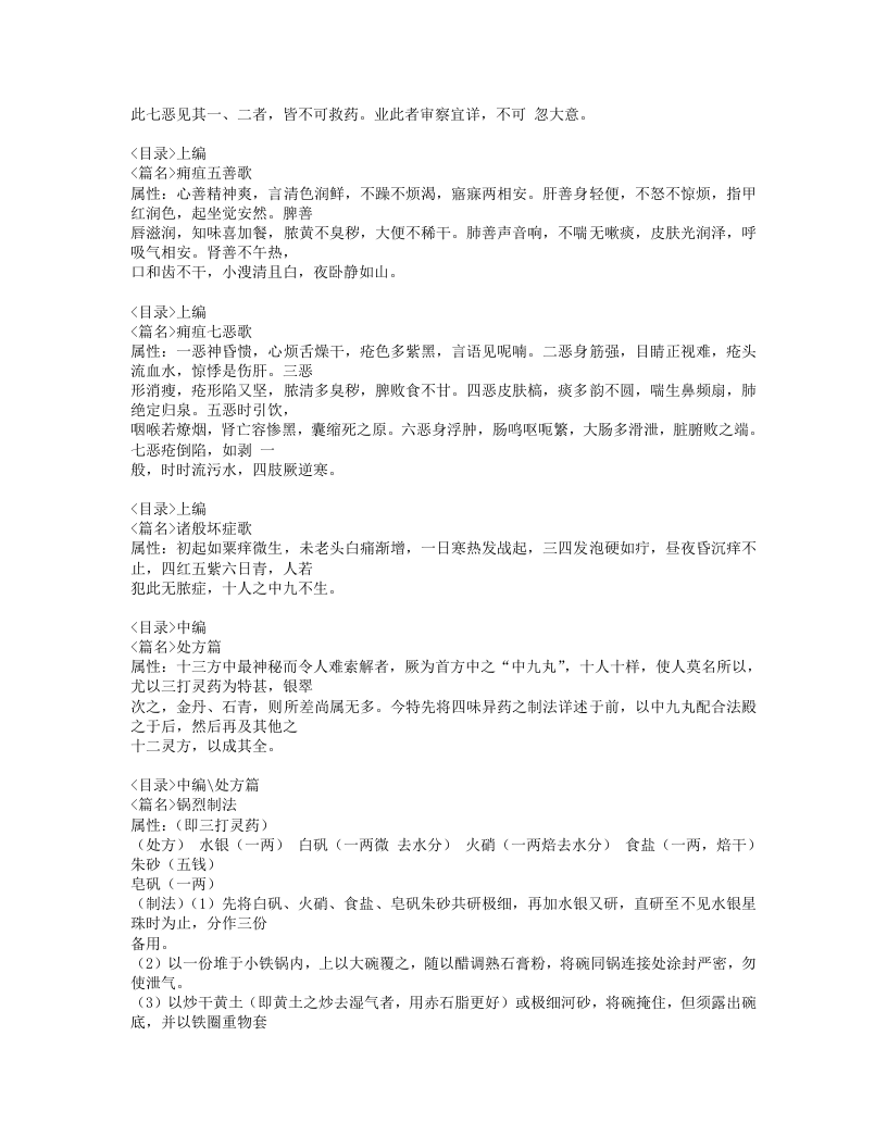 236-外科十三方考.doc 第4页