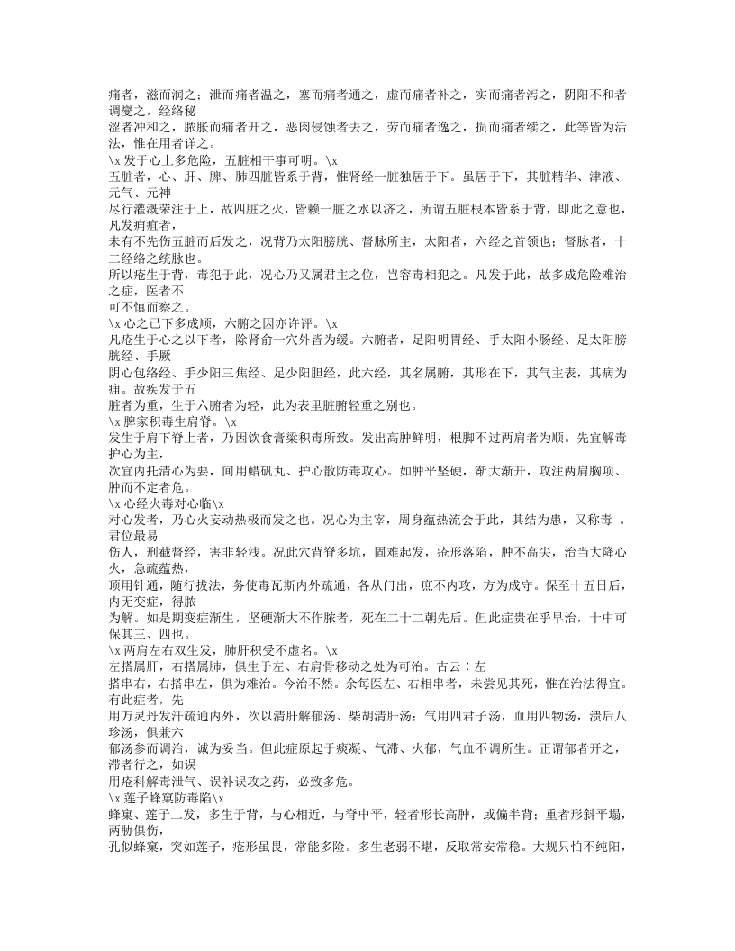 230-外科正宗.doc 第3页