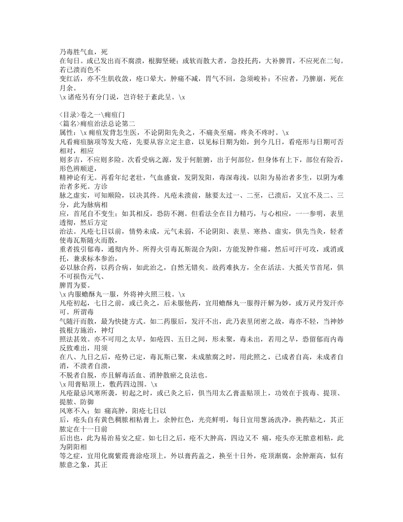 230-外科正宗.doc 第5页