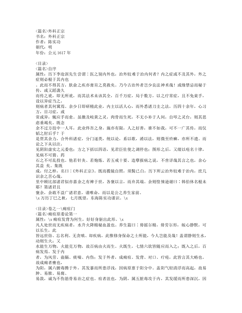 230-外科正宗.doc 第1页