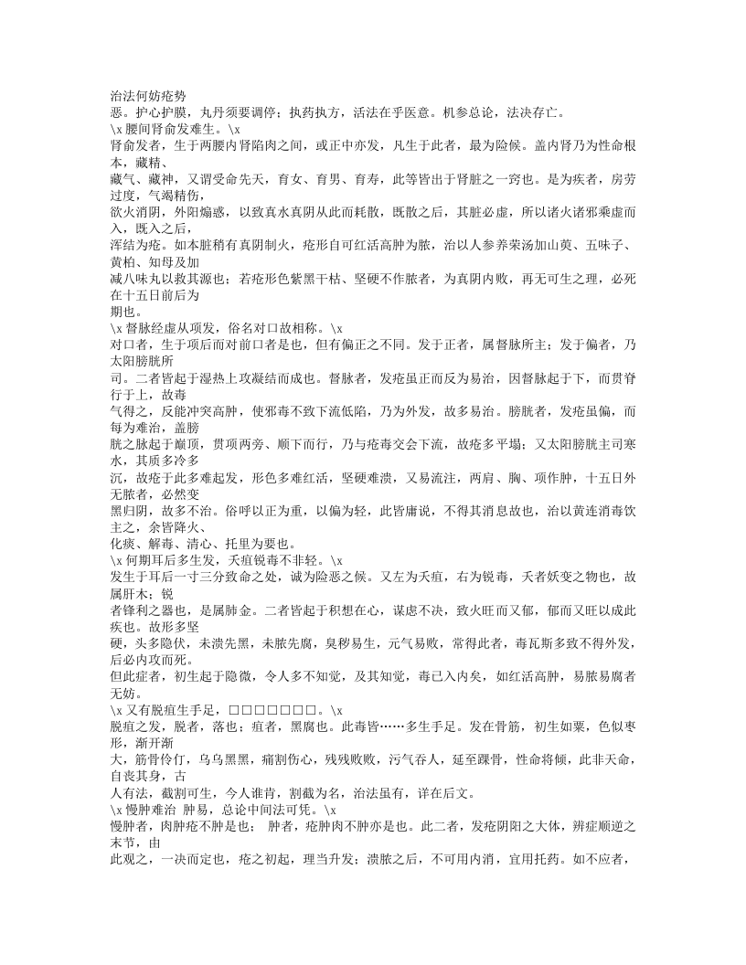 230-外科正宗.doc 第4页