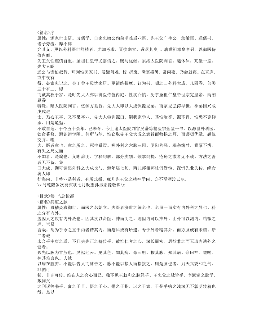 226-外科大成.doc 第2页