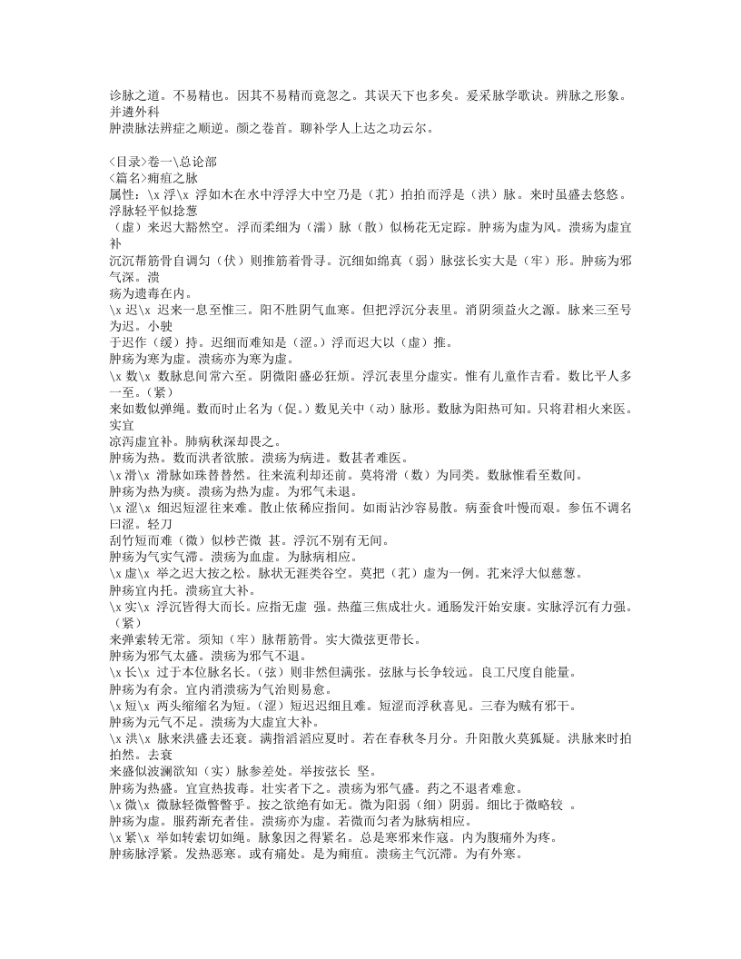 226-外科大成.doc 第3页